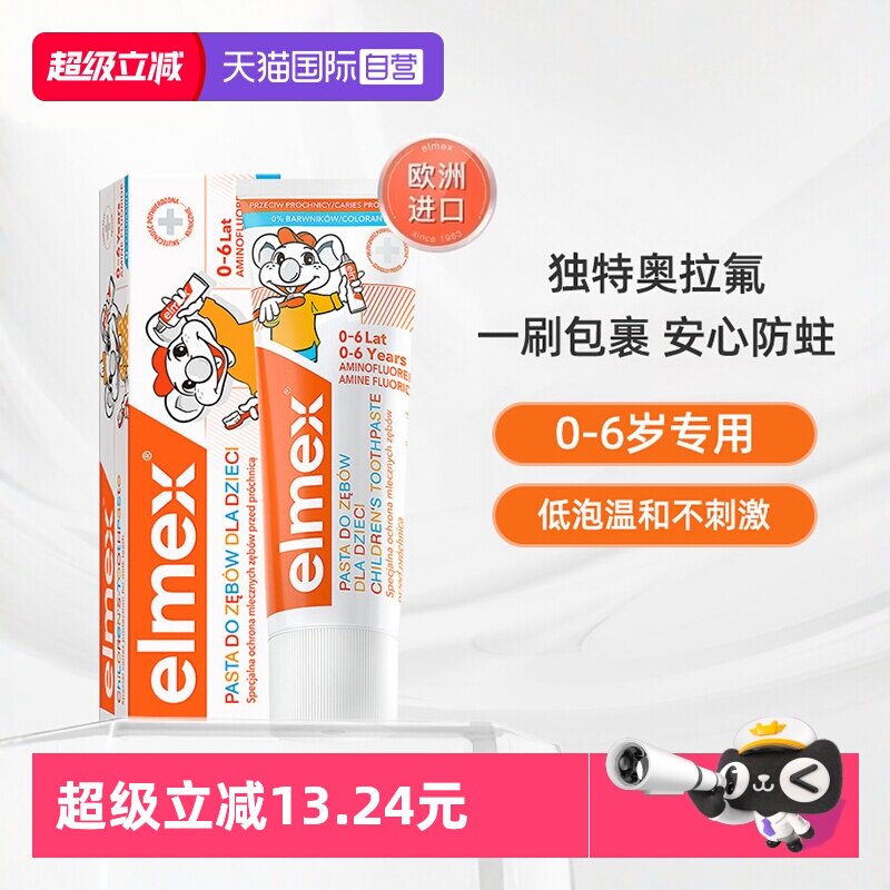 艾美适elmex儿童牙膏含氟防龋齿 44.14元 - 86线报
