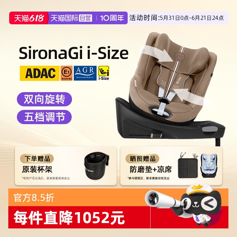 【自营】Cybex安全座椅Sirona G新生儿360度旋转0-4岁T Plus正反