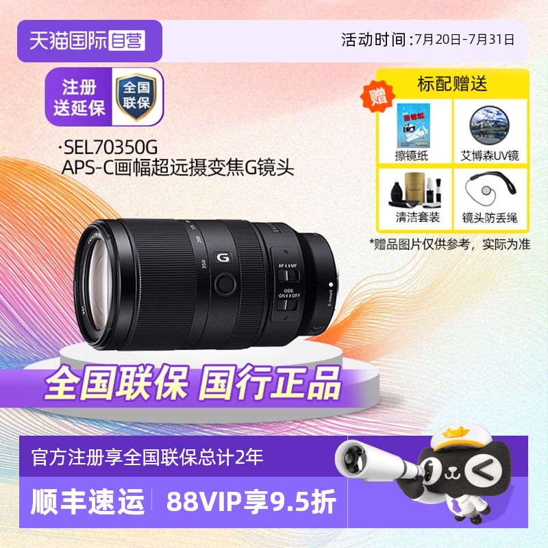 索尼70-350半画幅镜头