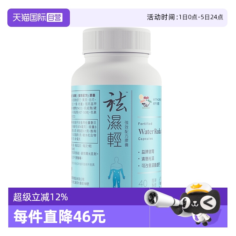【自营】维特健灵祛轻胶囊祛缓和女性湿热滋补湿气重调理水肿40粒