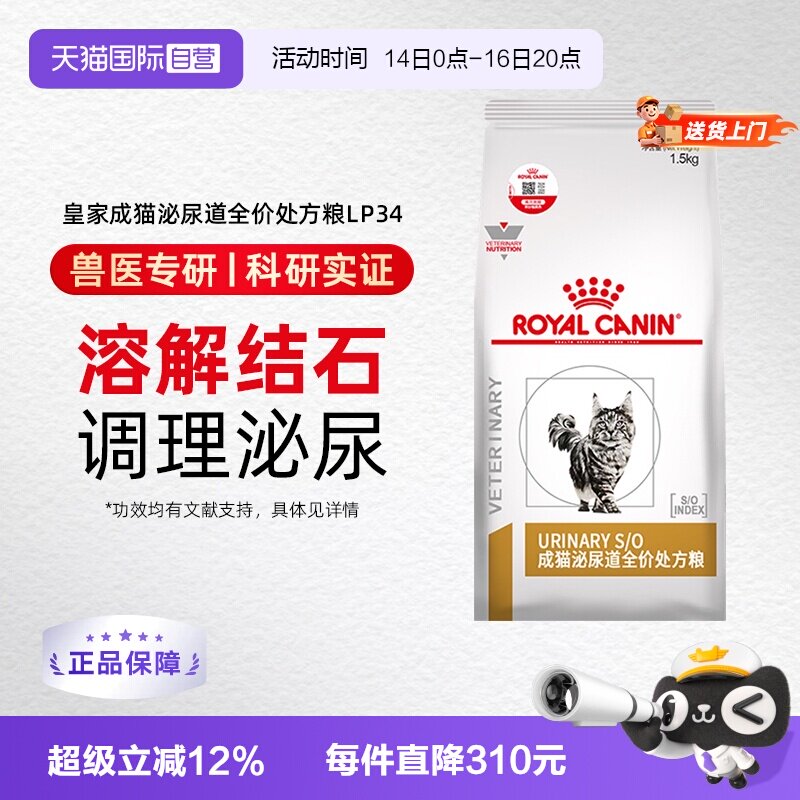 直营皇家lp34泌尿道1.5kg										