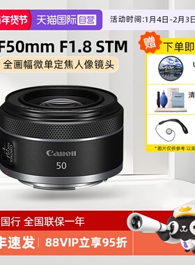 【自营】佳能 RF 50mm F1.8 STM 微单定焦人像镜头50 1.8小痰盂