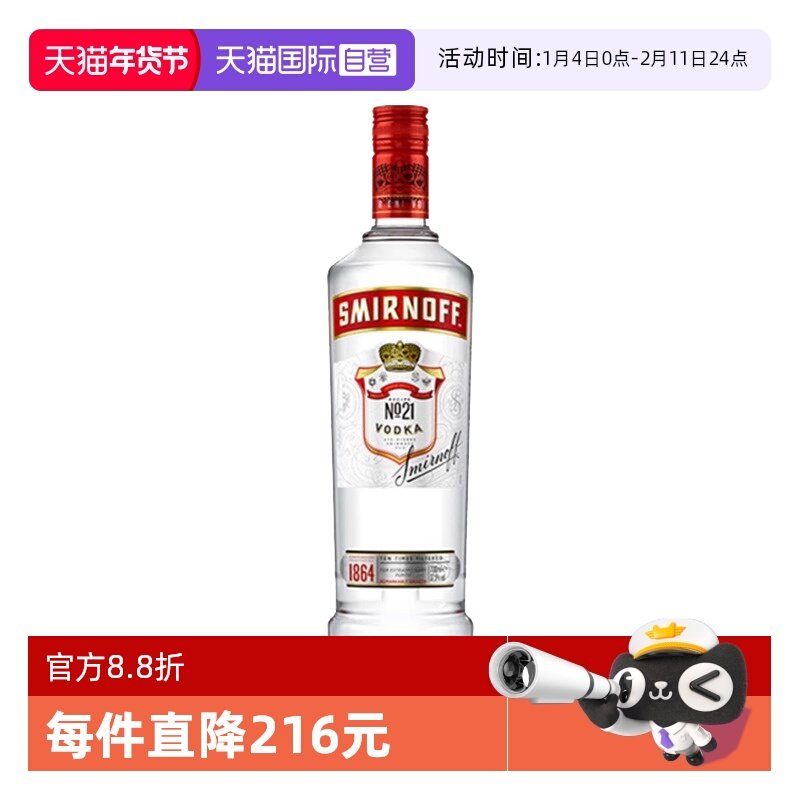 【自营】斯米诺红牌伏特加700ml酒吧鸡尾酒调酒基酒进口洋酒