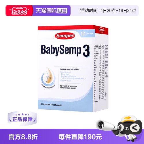 新升级-森宝盒装3段12-18个月