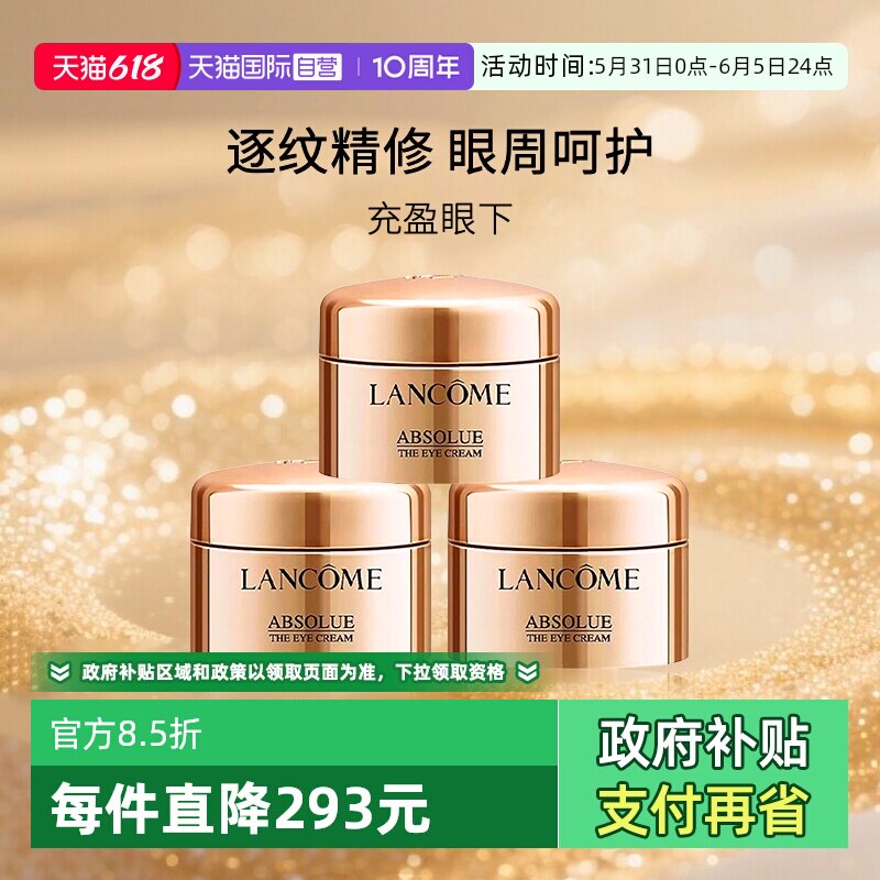 【自营】Lancome/兰蔻菁纯眼霜 玻色因保湿紧致眼霜旅行装