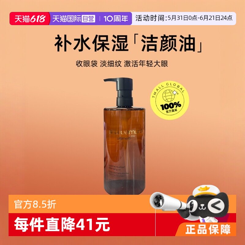 【自营】植村秀绿茶/琥珀/黑油洁颜油清爽养肤450ml