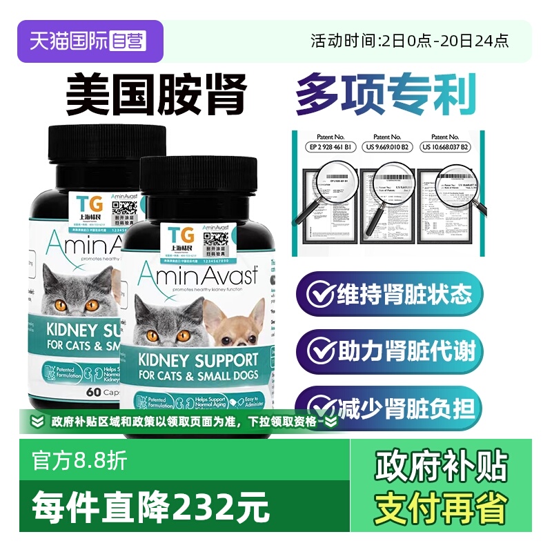 【自营】AminAvast安心停胺肾猫及小型犬保健品300mg2瓶护肾降磷