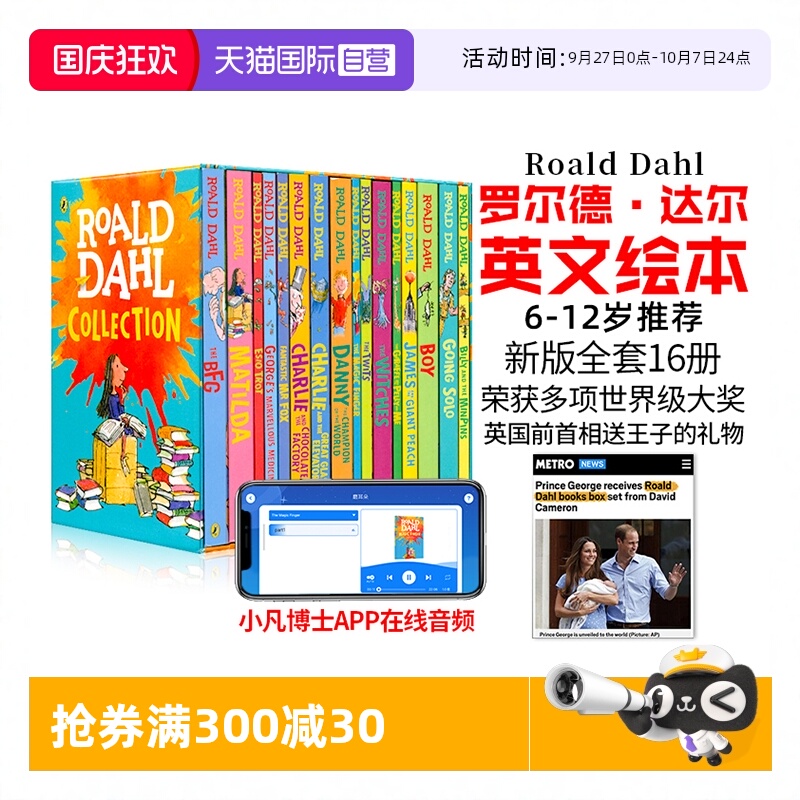 送音频正版罗尔德达尔英文版小说