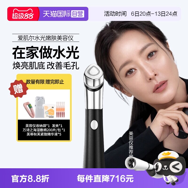 金喜善同款】美蒂秋芙水光美容仪图片