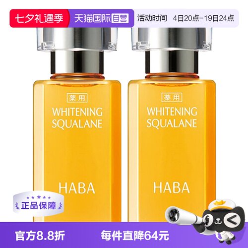 角鲨烷HABA护肤美白精油