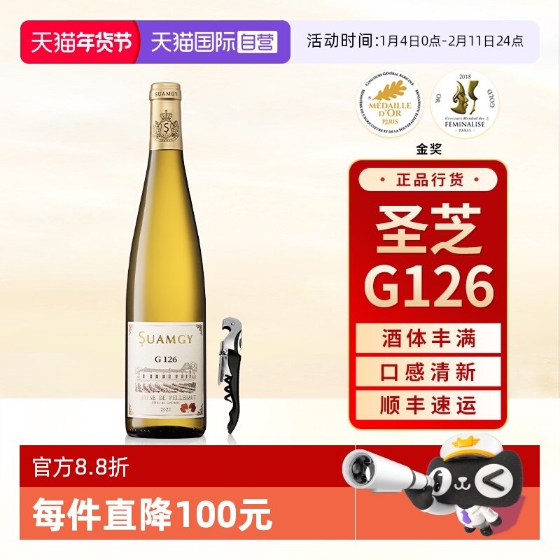 【自营】圣芝G126晚收甜白葡萄酒礼盒法国原瓶进口半甜型葡萄酒
