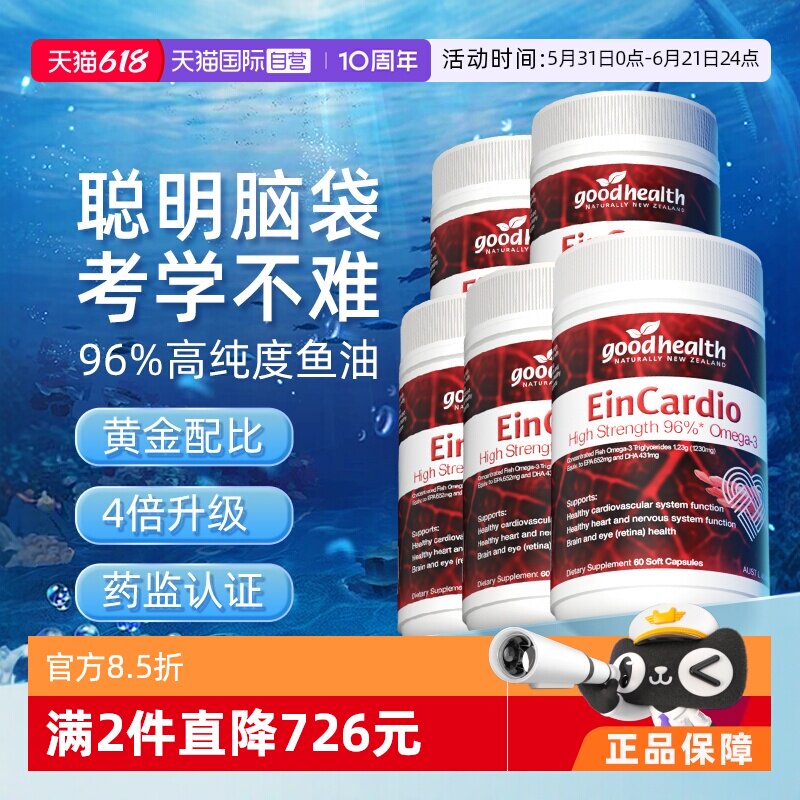 【自营】goodhealth96%高纯度深海鱼油软胶囊rtg结构omega3囤5瓶