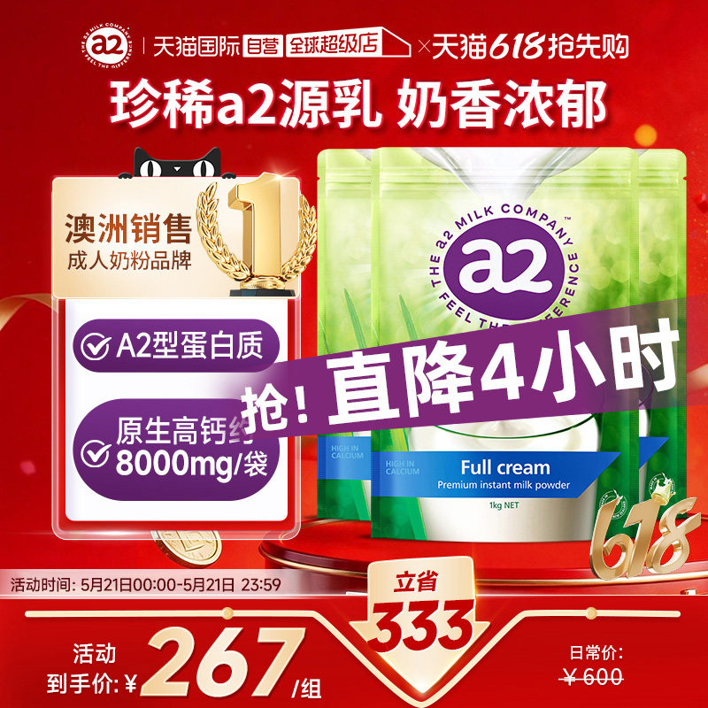 【自营】新西兰a2成人奶粉全脂高蛋白全家营养学生中老年1kg*3袋