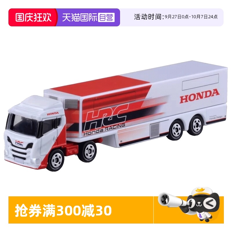 【自营】TOMY多美仿真合金小汽车模149号本田HRC赛车运输车228035