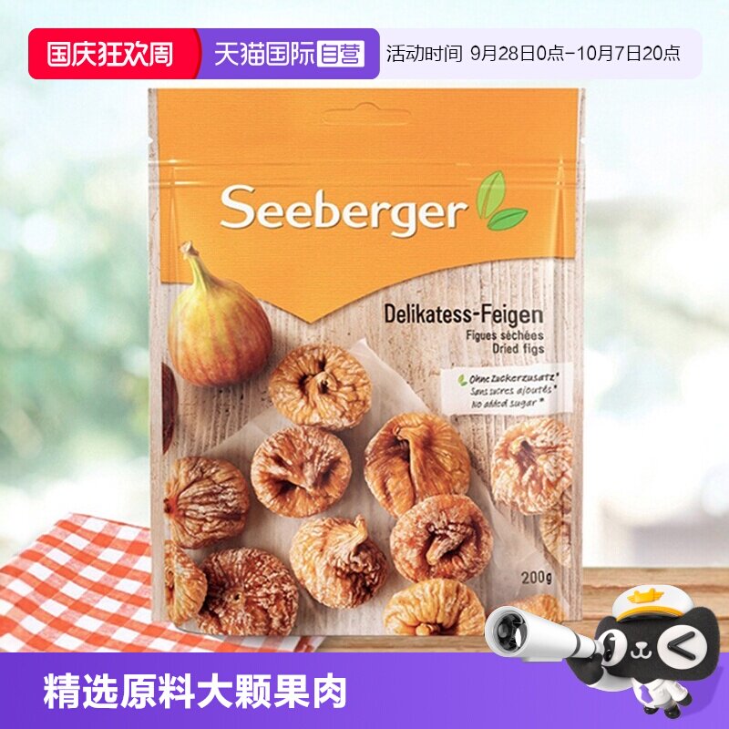 【自营】思贝格无花果干200g土耳其进口零食休闲