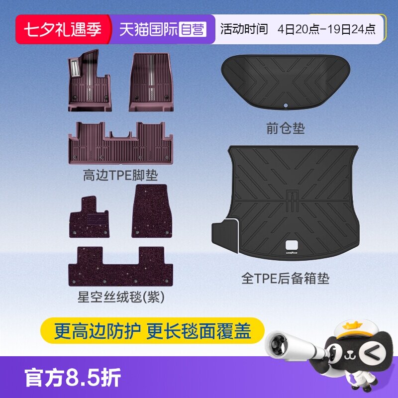固特异小米全TPE紫色汽车脚垫
