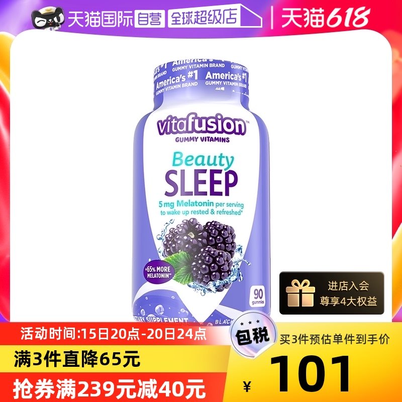 【自营】vitafusion美国褪黑素软糖5mg褪黑素软糖90粒睡眠安瓶