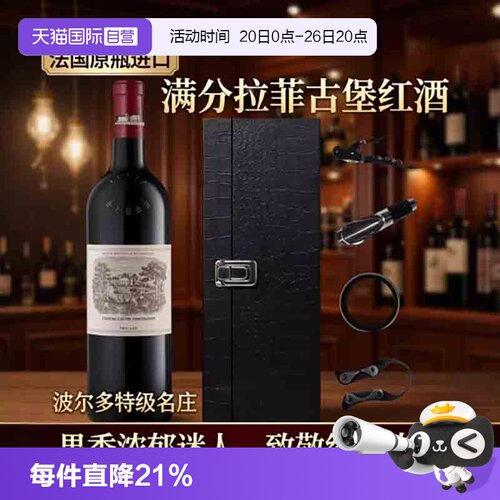 大拉菲正牌一级庄进口红酒