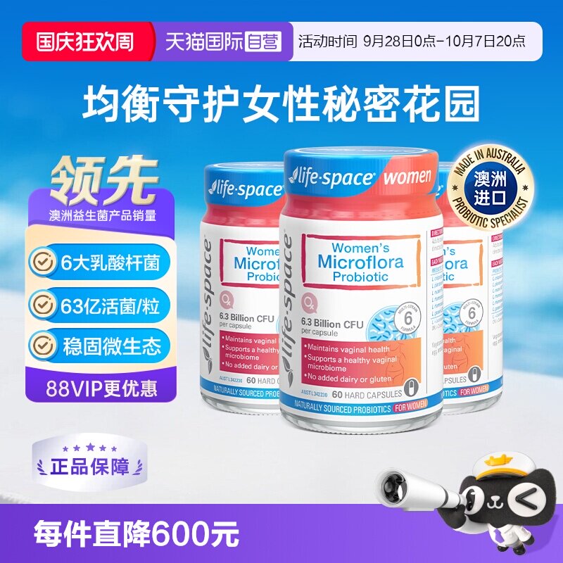 【自营】澳洲进口lifespace女性益生菌胶囊护理花园闺蜜菌60粒*3