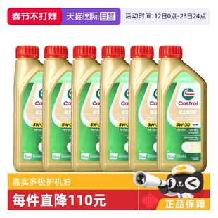 【自营】嘉实多Castrol极护全合成机油SL 5W-30进口保养正品1L*6