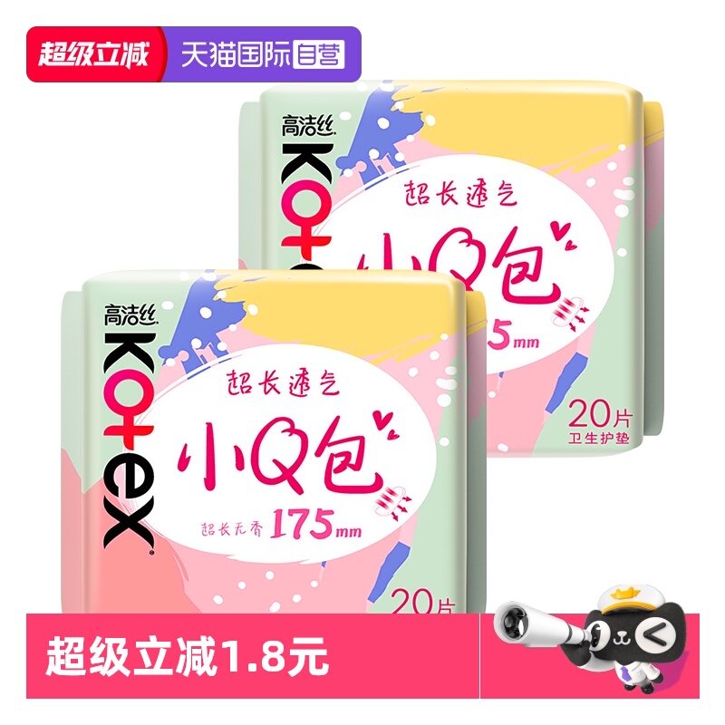 【自营】高洁丝卫生巾小Q包加长护垫175mm40片超薄无香透气姨妈巾