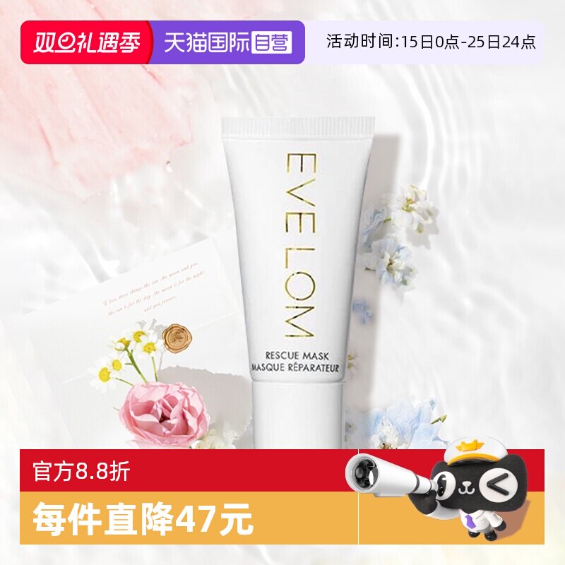 EveLom亮采洁净面膜15ml旅行装