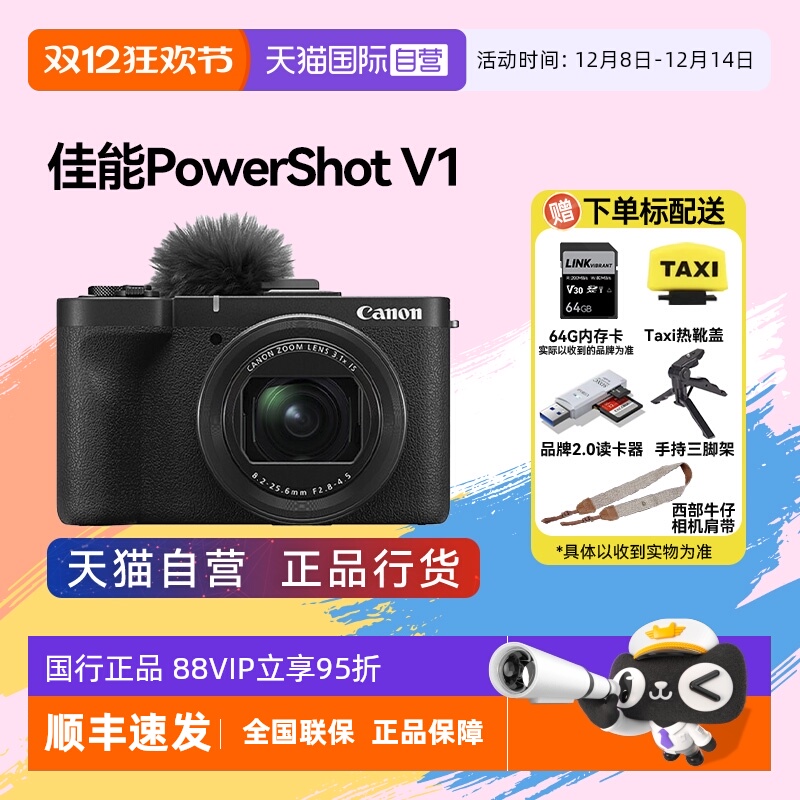 【自营】佳能 PowerShot V1直播美颜防抖4K60光学防抖卡片机相机