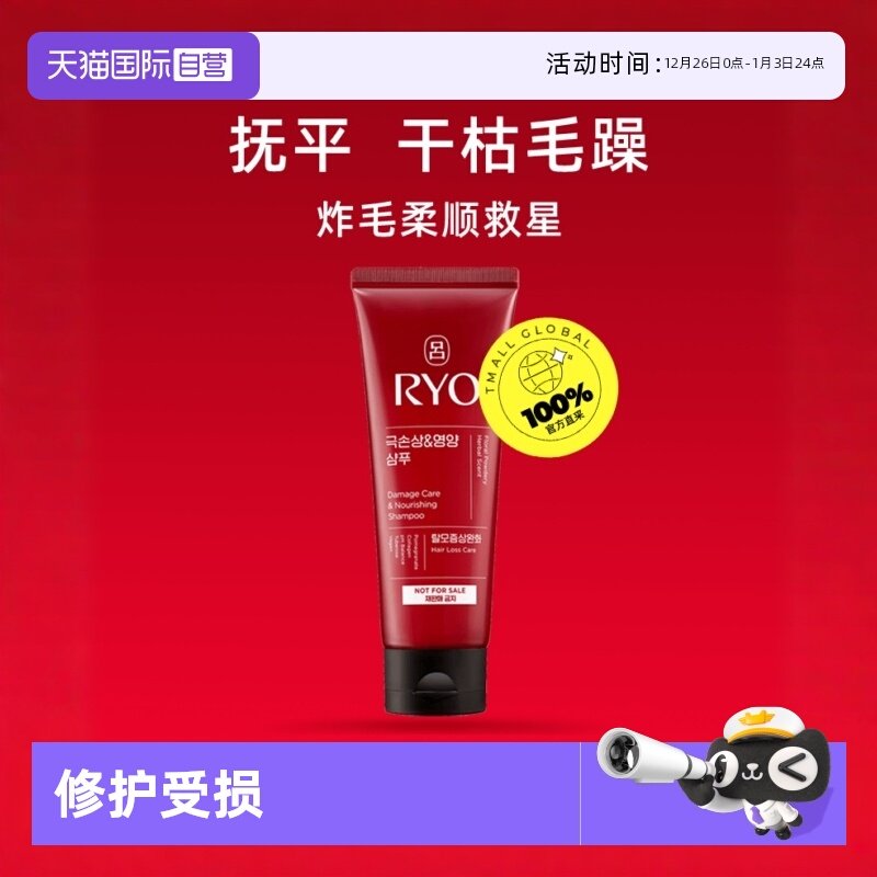 【自营】RYO修护受损滋润蓬松112ml红吕洗发水