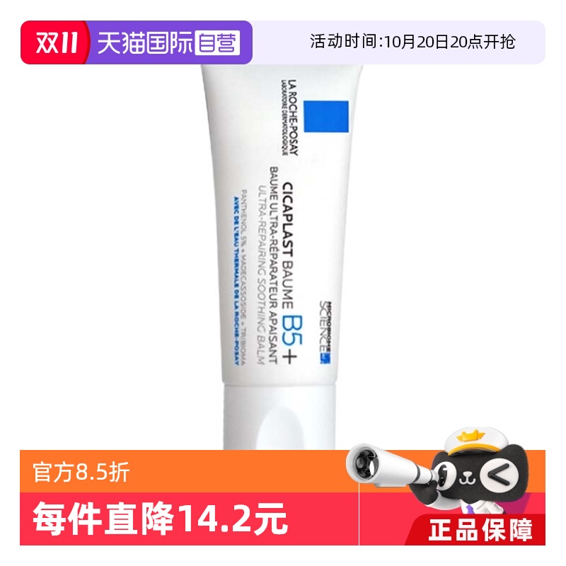 【自营】理肤泉B5+修复霜40ml 干皮敏感面霜保湿祛痘印积雪草