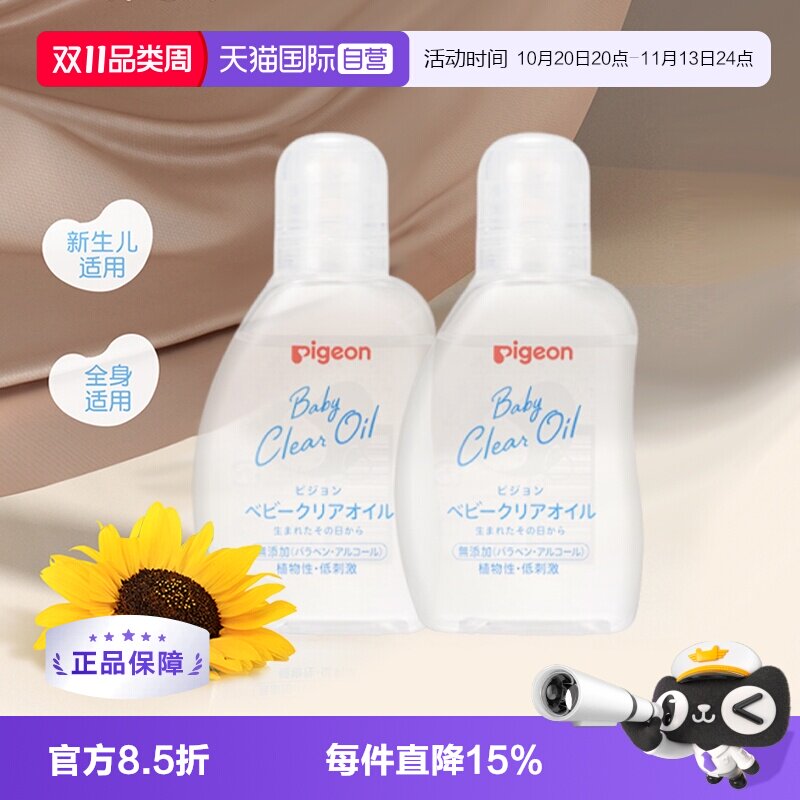 【自营】日本贝亲婴儿新生儿抚触按摩油润肤油亲肤护理油80mL*2瓶
