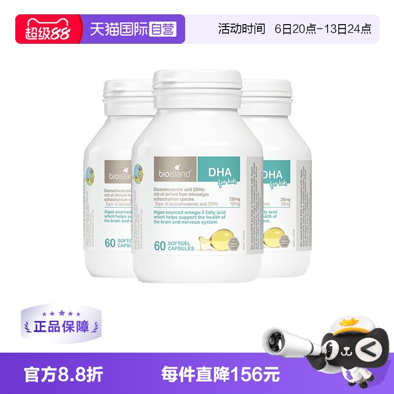 【自营】澳洲bioisland佰澳朗德DHA藻油宝宝婴儿胶囊海藻油60粒*3