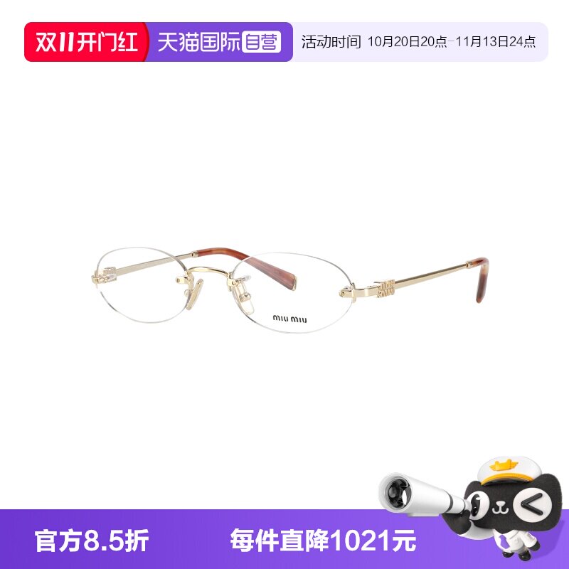 【自营】MIUMIU/缪缪无框眼镜无边框眼眼镜框架百搭舒适款OMU53WV