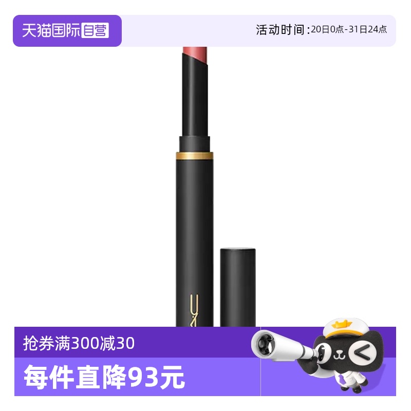 【自营】MAC/魅可魔杖口红#893 Sweet Cinnamon