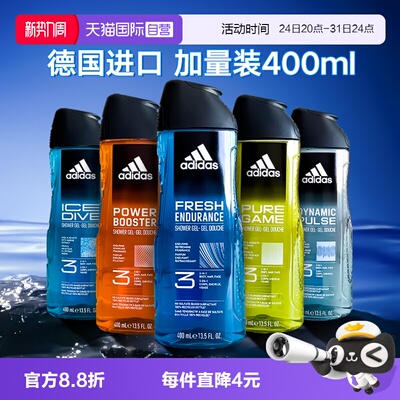 自营进口版Adidas三合一沐浴露