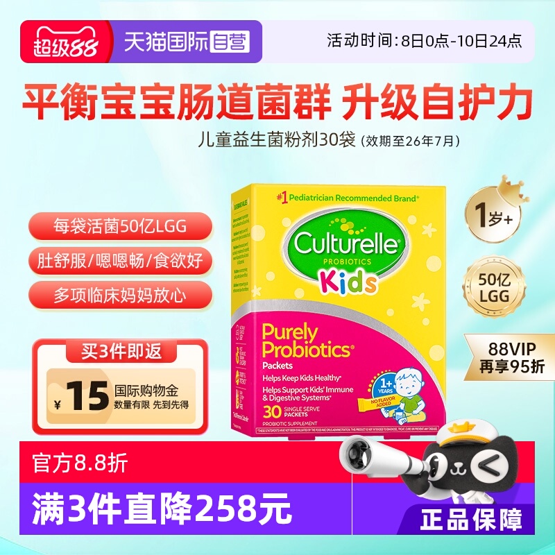 【自营】康萃乐儿童益生菌粉剂婴幼儿肠胃冲剂鼠李糖lgg效期26.7