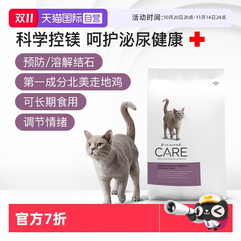 【自营】DiamondCare钻石护理泌尿道系统护理膀胱结石处方成猫粮