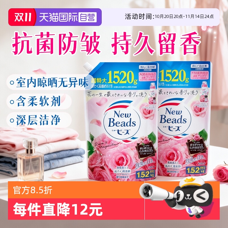 【自营】进口日本花王洗衣液香氛内衣可用含柔顺剂持久留香玫瑰香