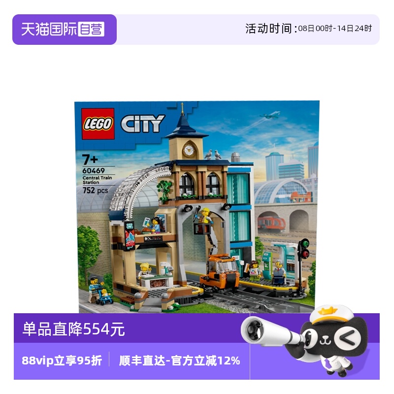 【自营】乐高城市组系列60469中央火车站男孩益智拼搭积木玩具