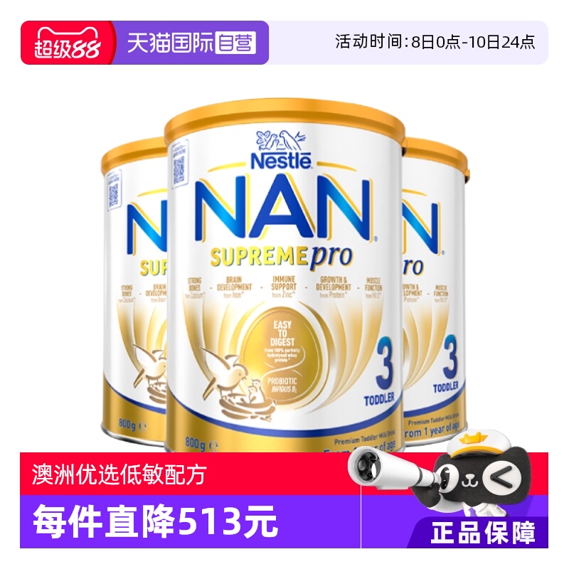 【自营】雀巢澳版超级能恩3段益生菌适度水解低敏奶粉800g*3罐