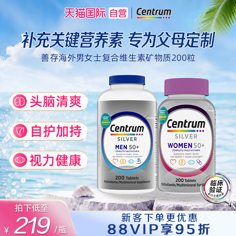 【自营】父母银善存中老年200粒*2叶黄素强自护骨骼健康年轻态