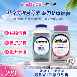 善存银片五十岁以上复合维生素200粒*2