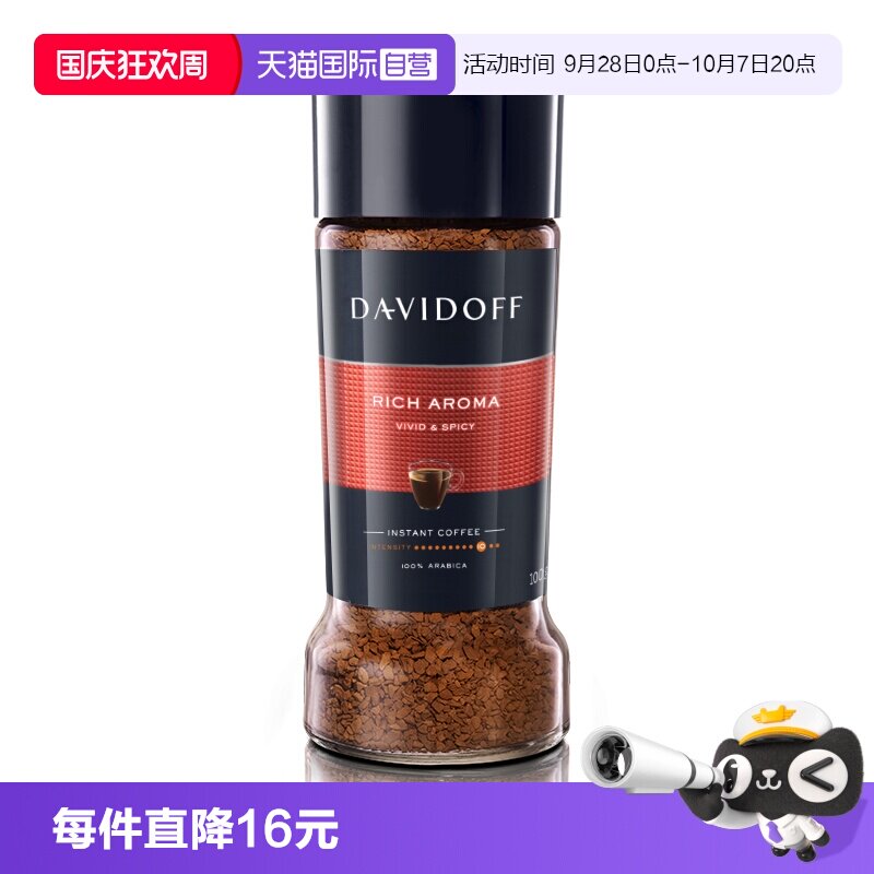 大卫杜夫冻干速溶咖啡图片