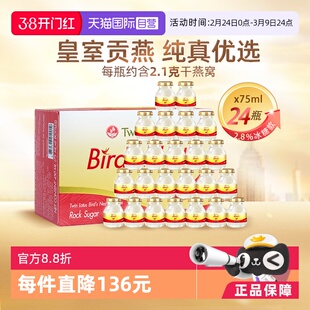 【自营】泰国进口双莲冰糖即食燕窝孕妇滋补营养品75ml*6*4组正品