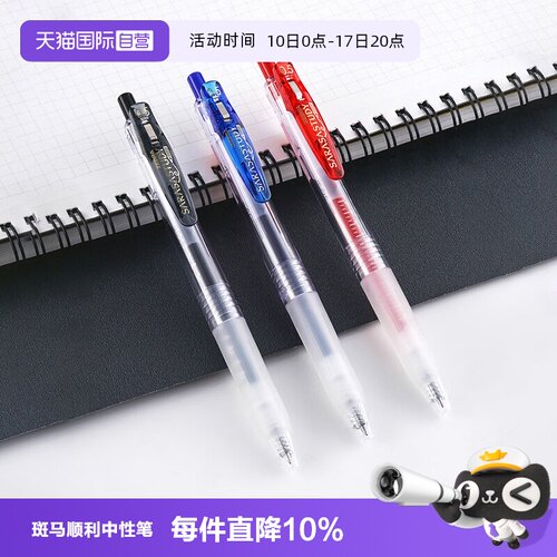 ZEBRA斑马按动式JJM88樱花中性笔