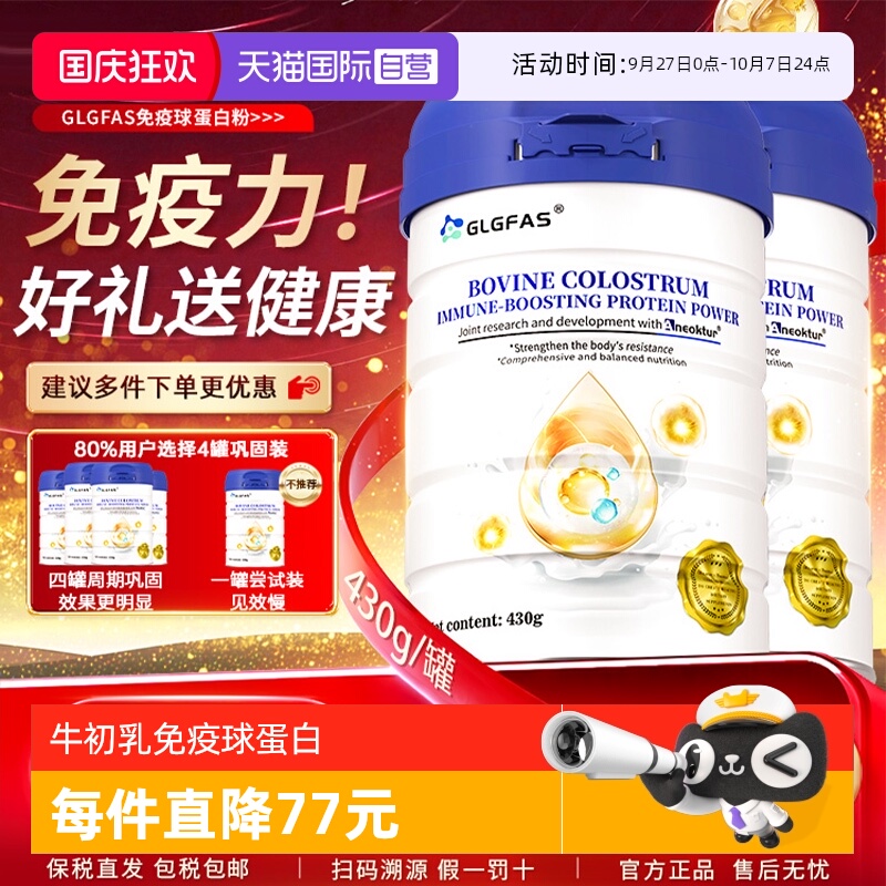 【自营】GLGFAS牛初乳免疫球蛋白粉小分子肽免疫力营养品乳清蛋白
