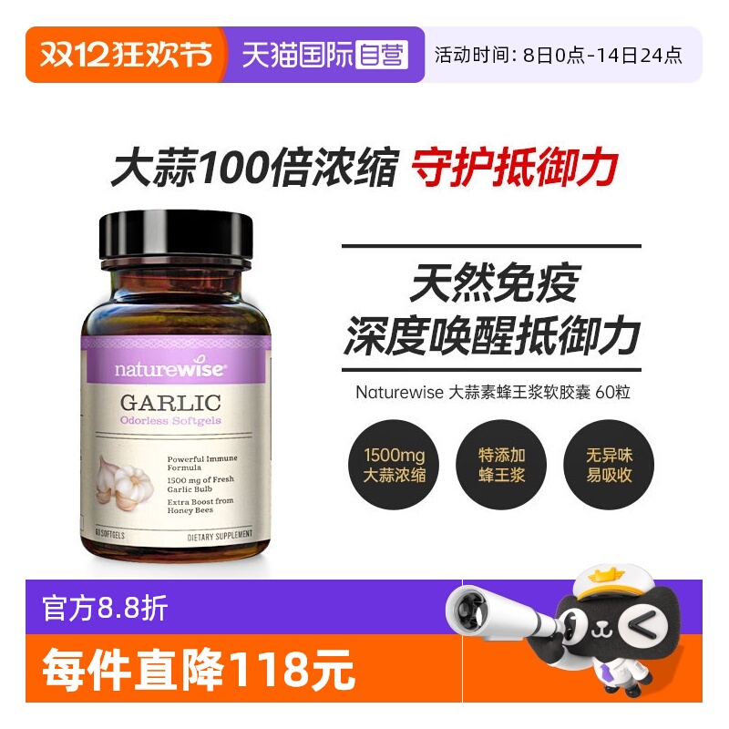 naturewise大蒜素精油天然美国