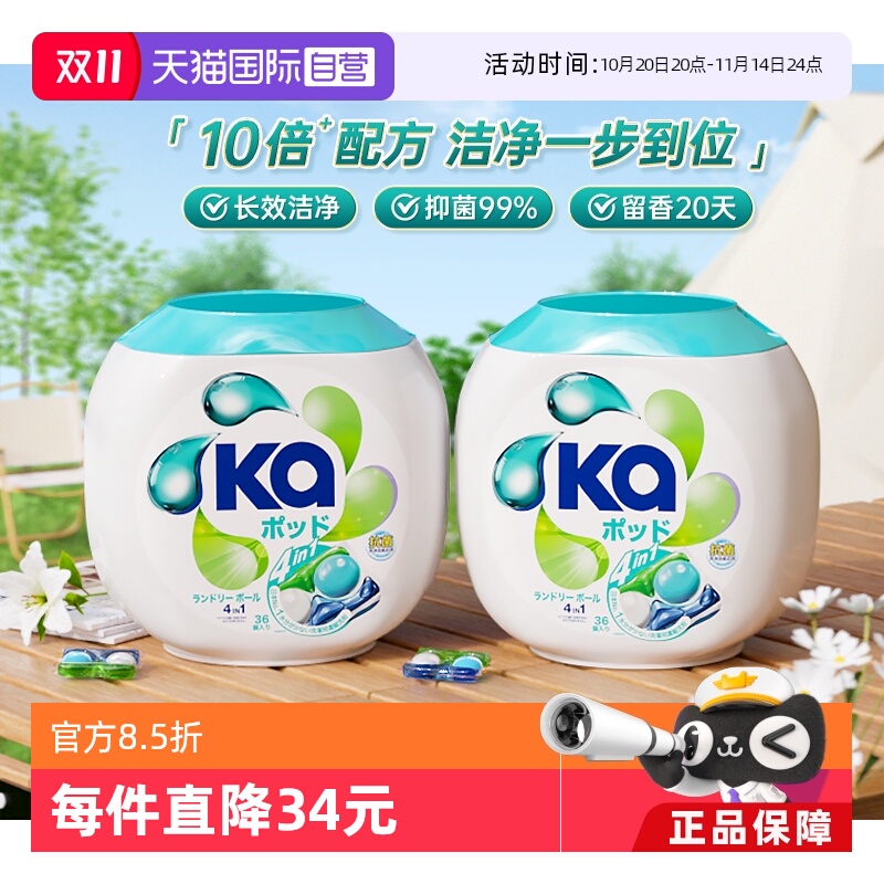 【自营】ka菁华洗衣珠四合一抑菌洁净除螨留香36粒x2盒(72粒装)