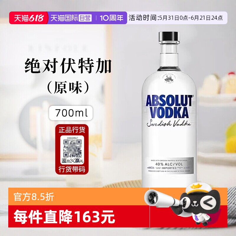 【自营】ABSOLUT VODKA绝对伏特加经典原味700ml进口洋酒调酒基酒