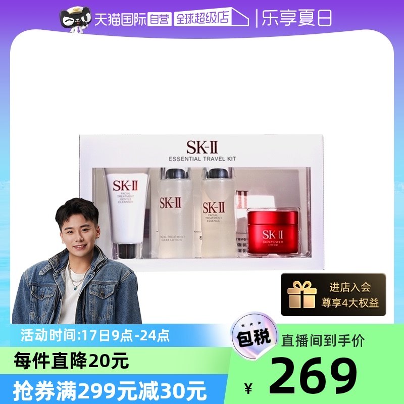 【自营】SK-II洁面清莹露神仙水面霜入门精致护肤旅行套装四件套