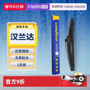 【自营】固特异适用丰田汉兰达后雨刮器片原装原厂胶条汽车雨刷条